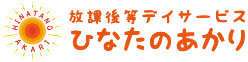 ひなたのあかり